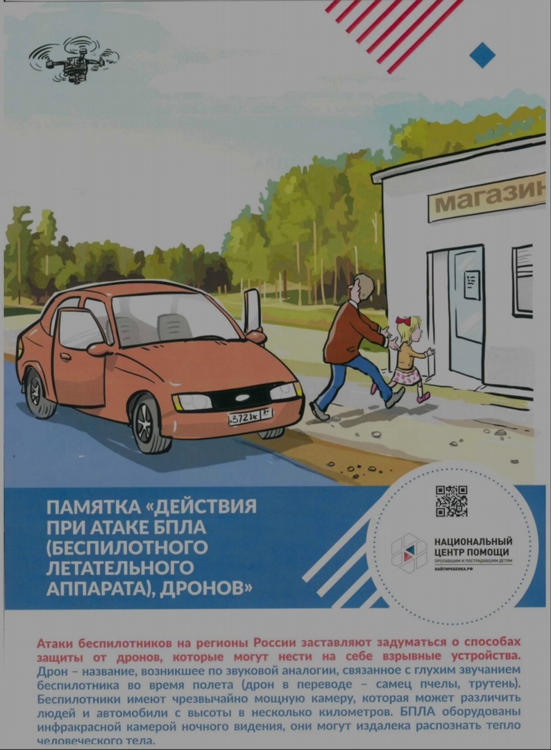 Памятка &amp;quot;Действия при атаке БПЛА&amp;quot;.