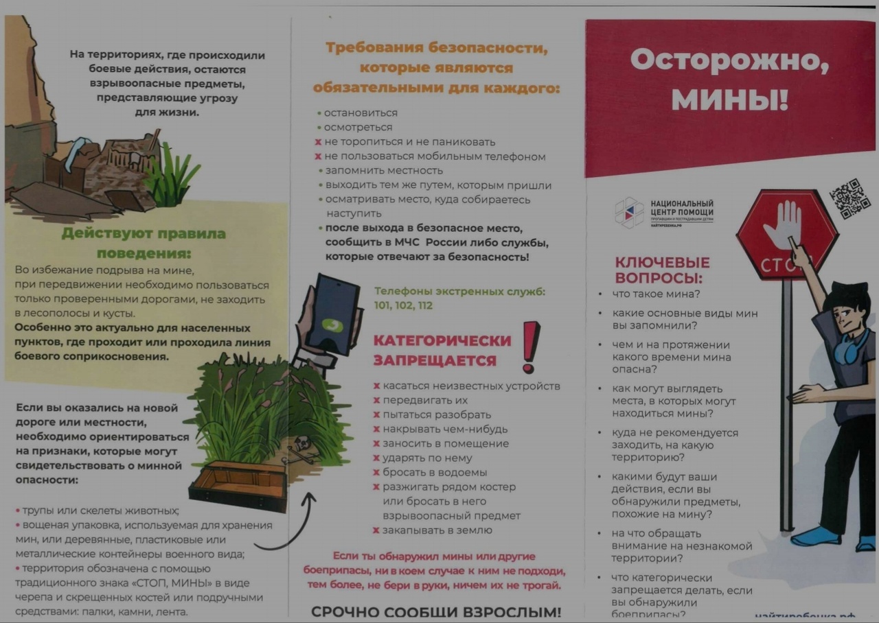 Памятка &amp;quot;Осторожно, мины! &amp;quot; и &amp;quot;&amp;quot;Осторожно, обстрелы! &amp;quot;.